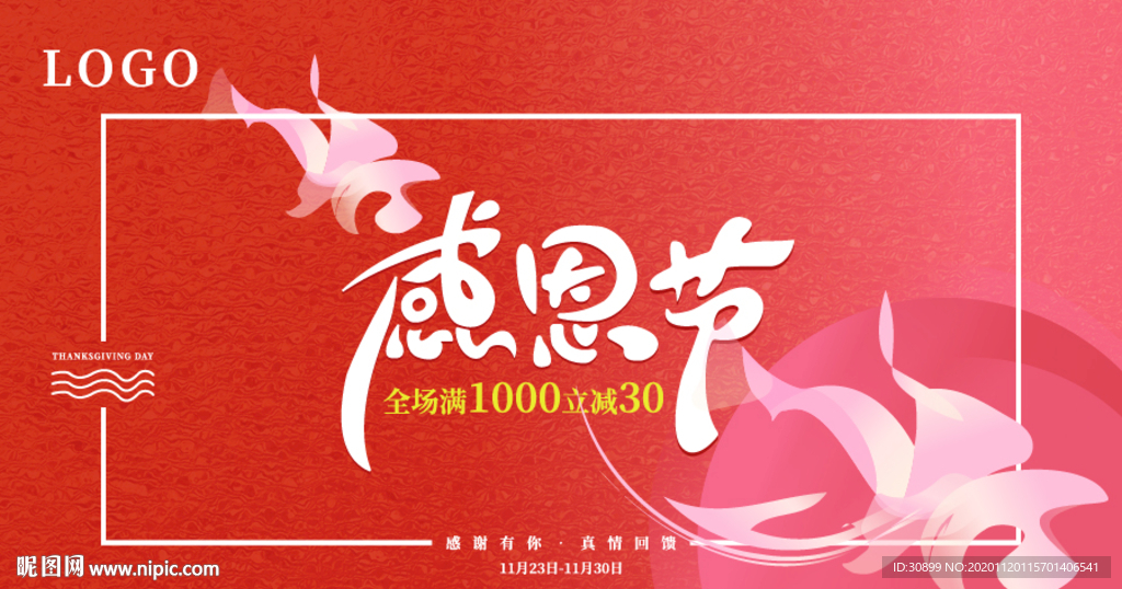 感恩节促销海报