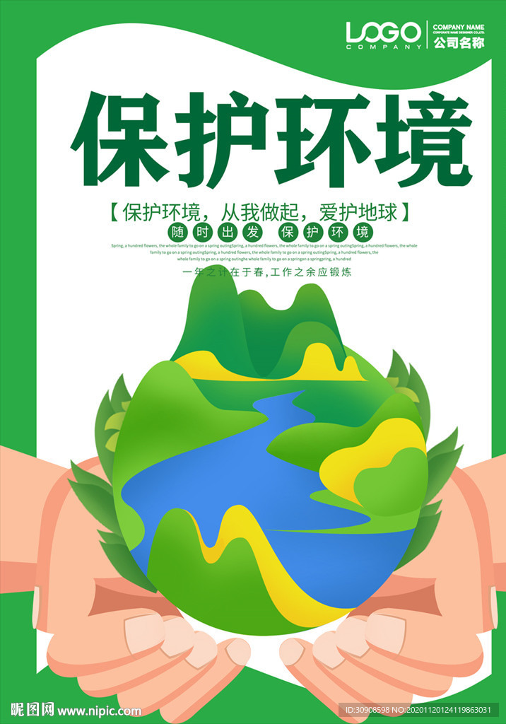 环保