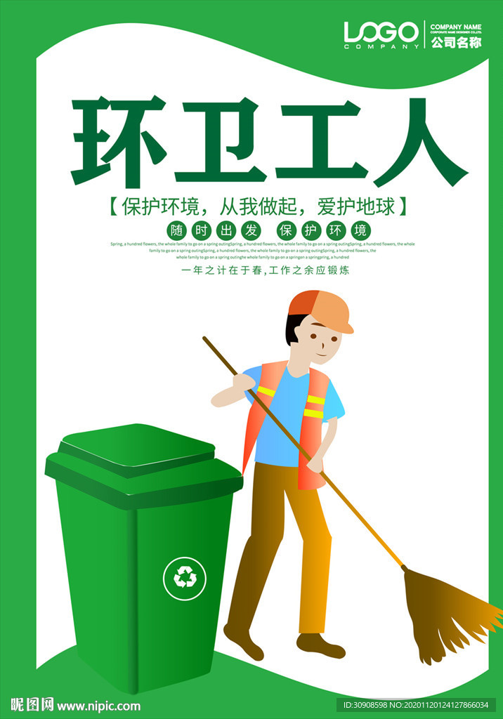 环卫工人