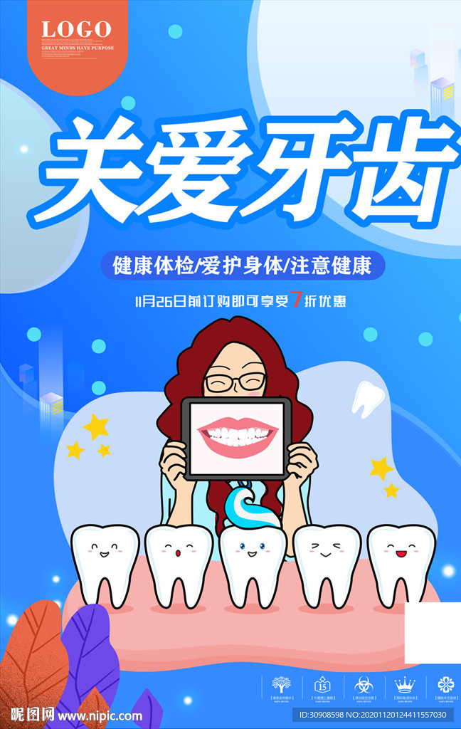 牙齿