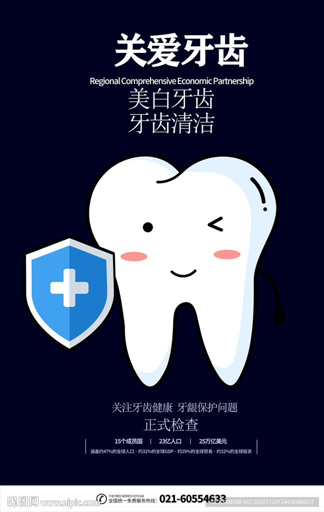 牙齿