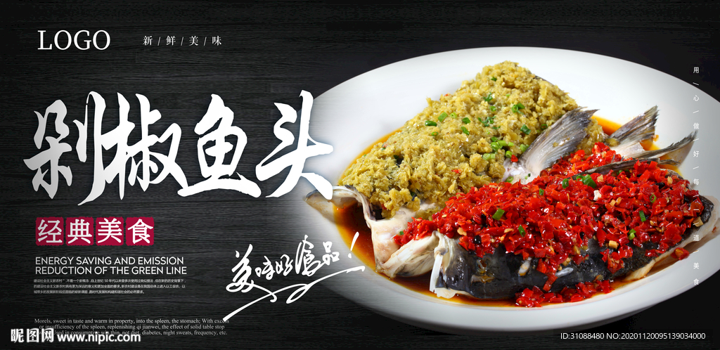 剁椒鱼头海报