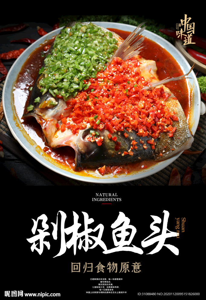 剁椒鱼头海报