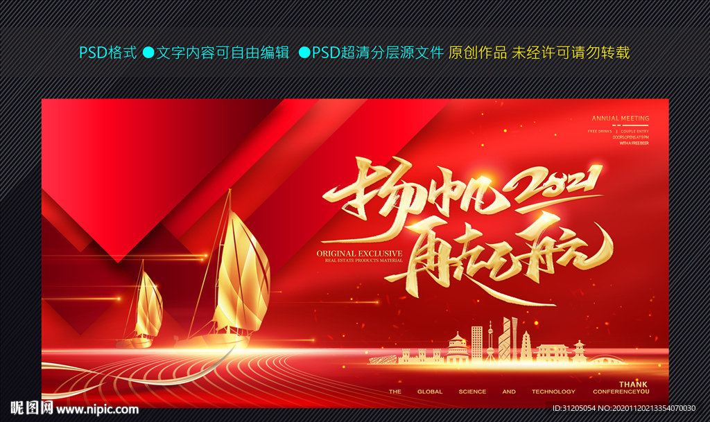 年会背景年会