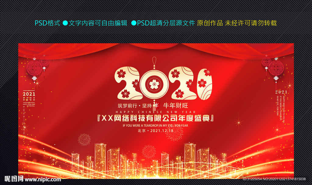 年会背景年会