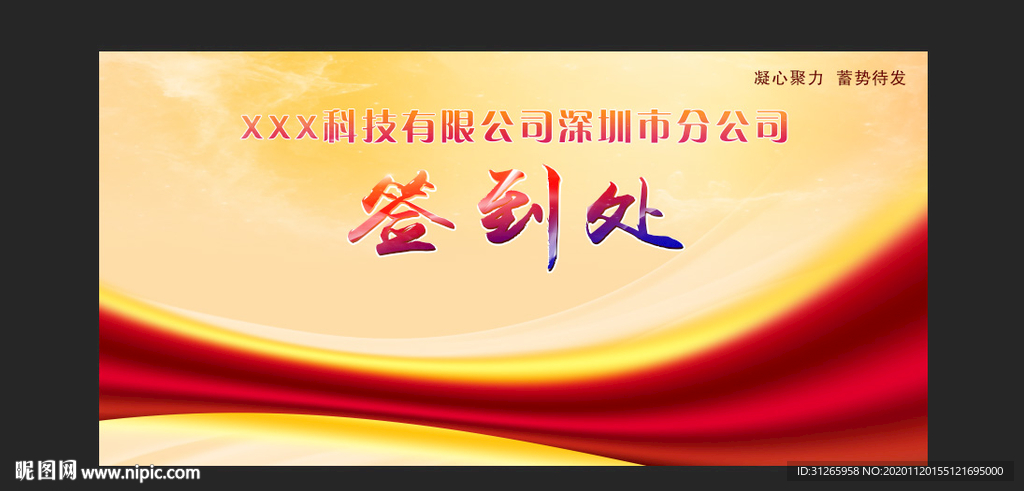 签到处