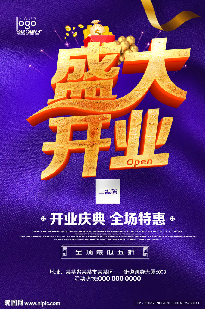 开业广告