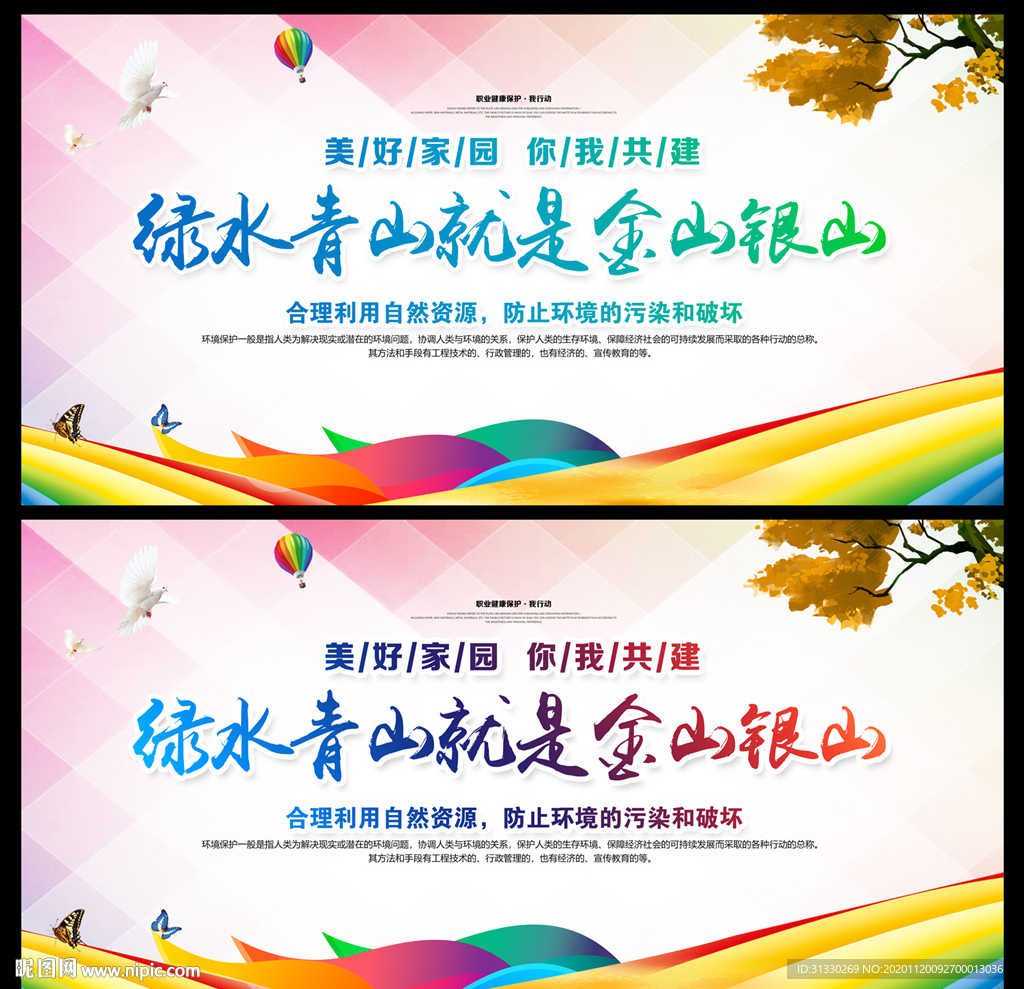 绿水青山就是金山银山