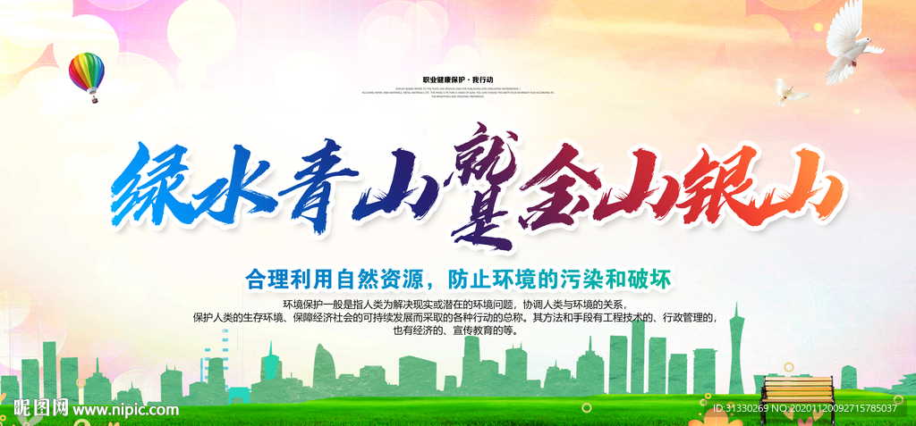 绿水青山