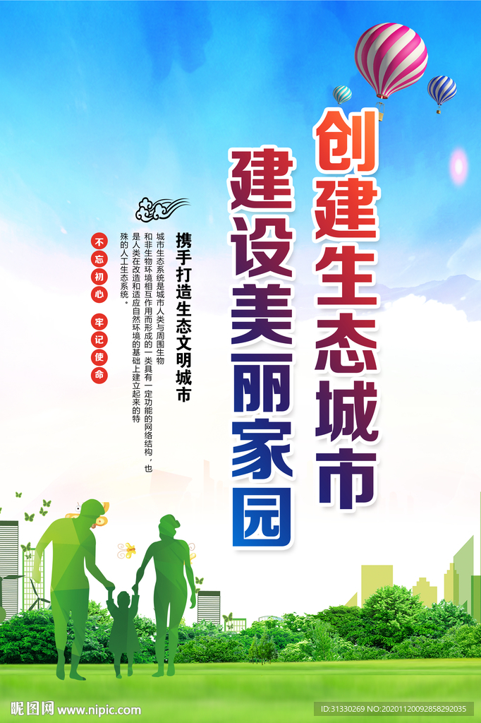 生态文明