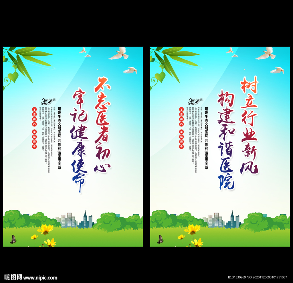 医院 医院海报 医院展板