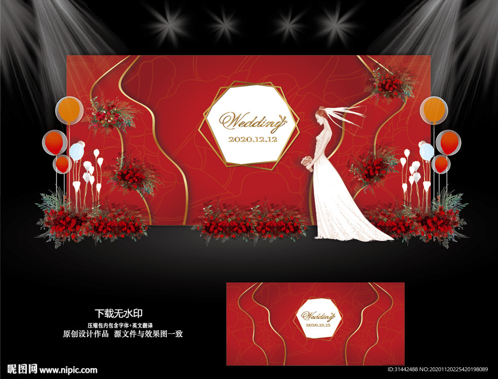 红色系婚礼