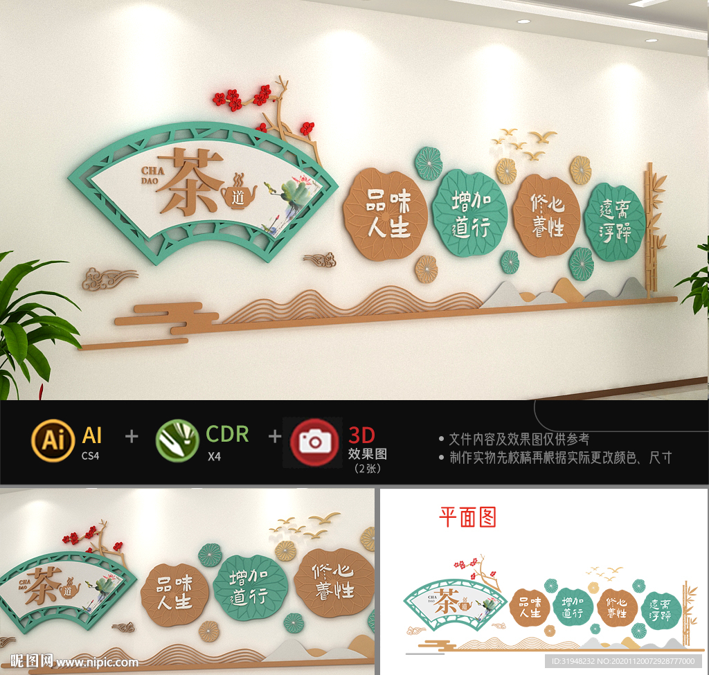茶道文化墙