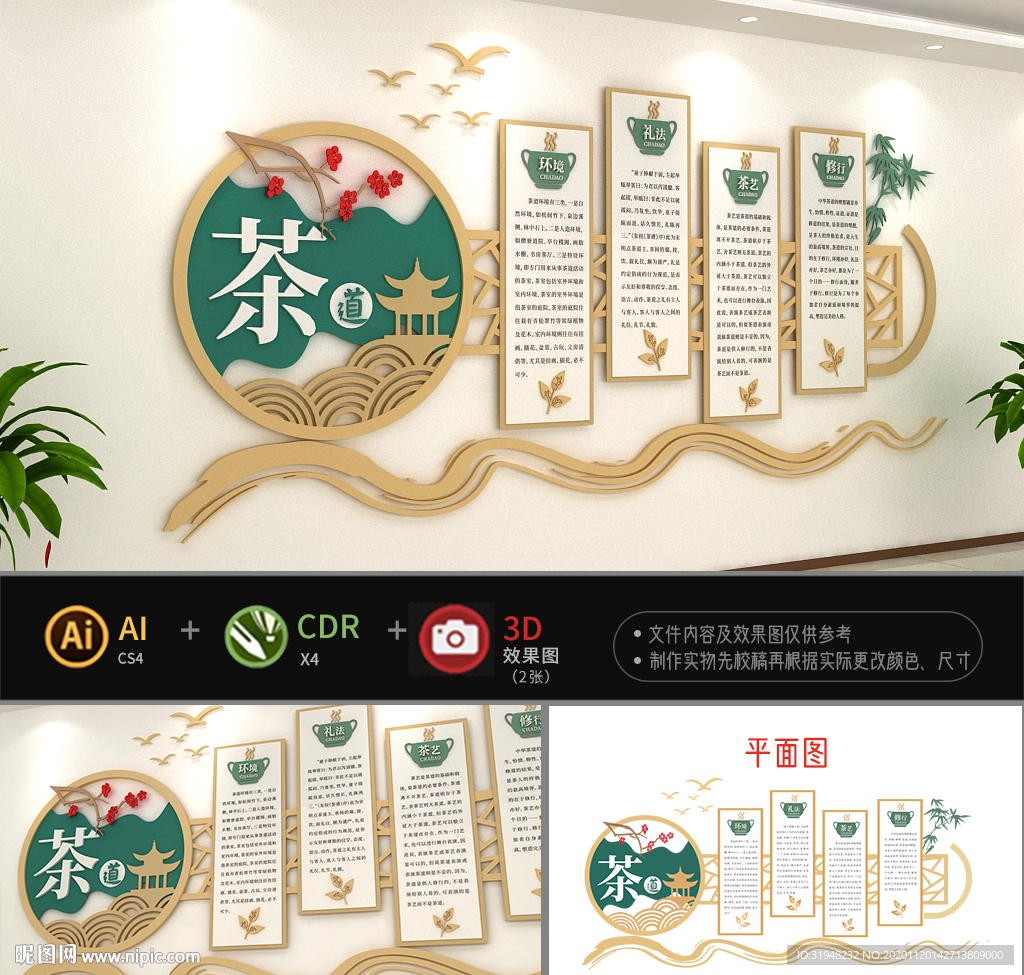 茶道文化墙