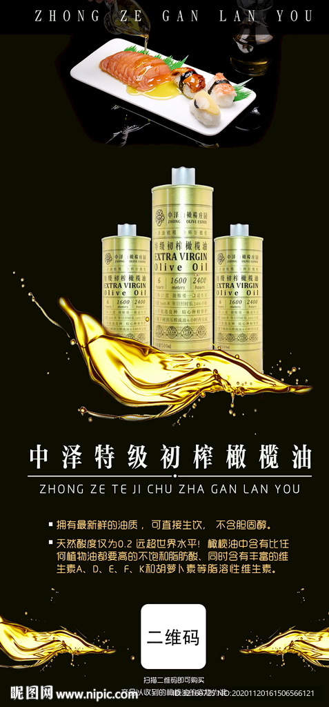 橄榄油海报