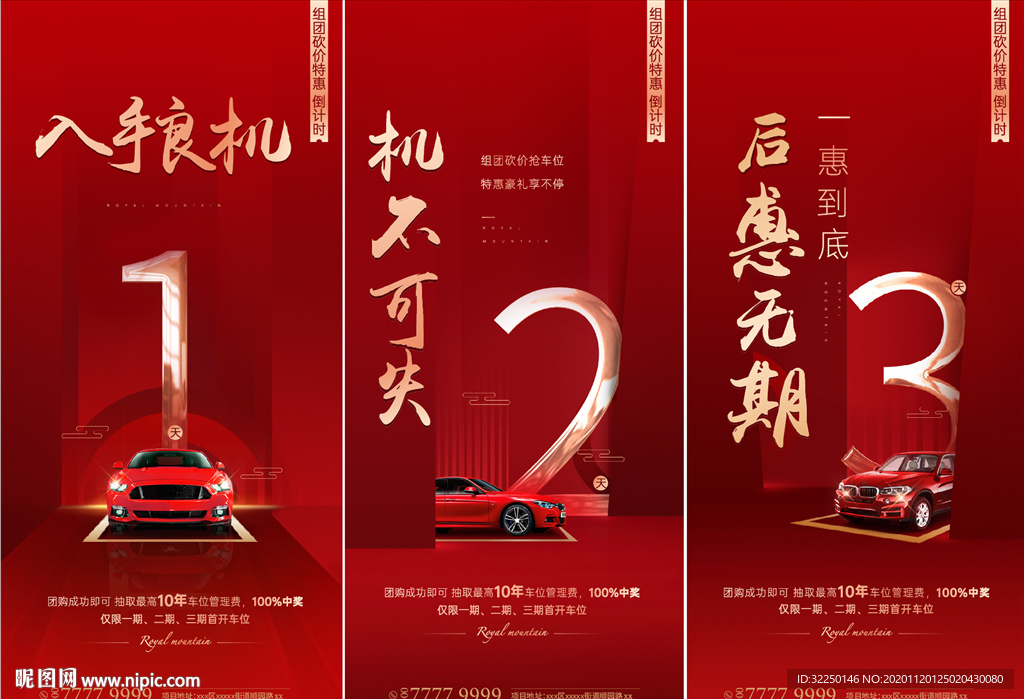 车位
