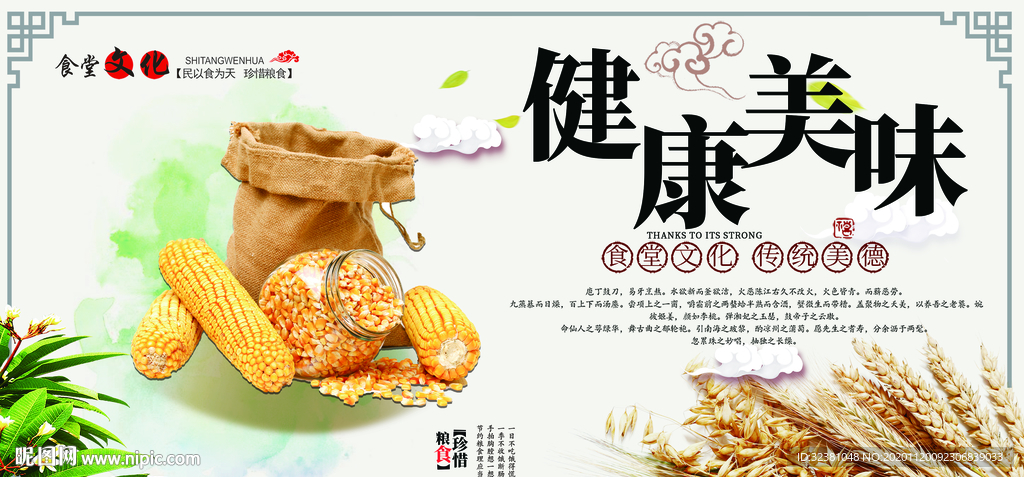 食堂文化展板 校园食堂文化标语