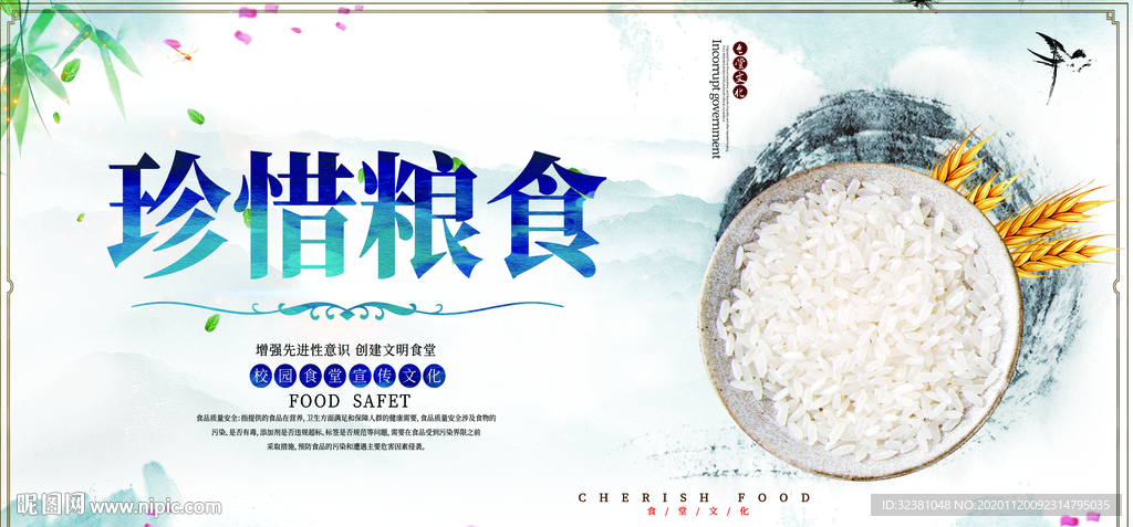 食堂文化展板校园食堂文化宣传画