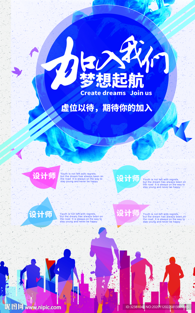 招聘海报 加入我们 企业招聘单