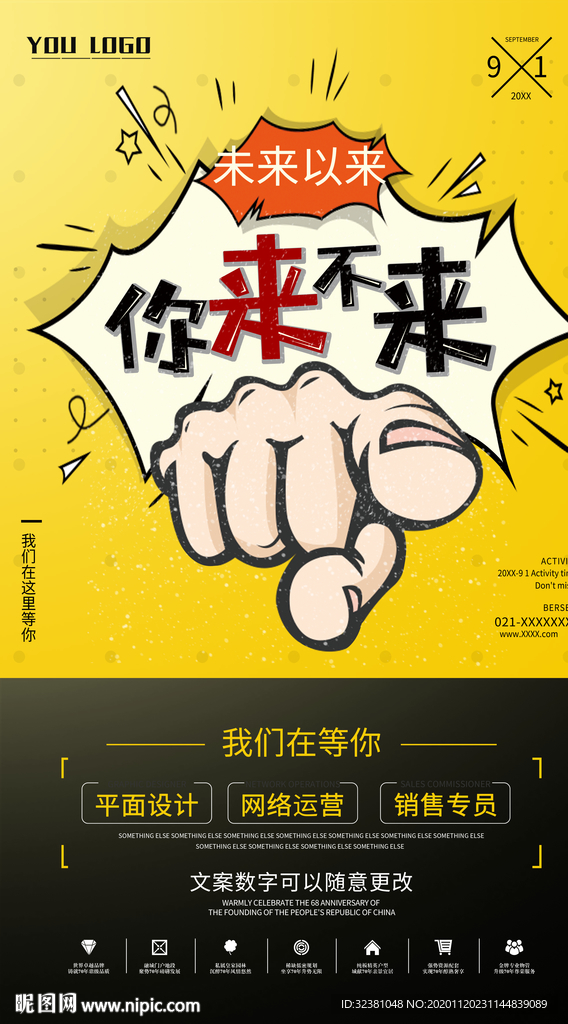 招聘海报 招聘宣传单