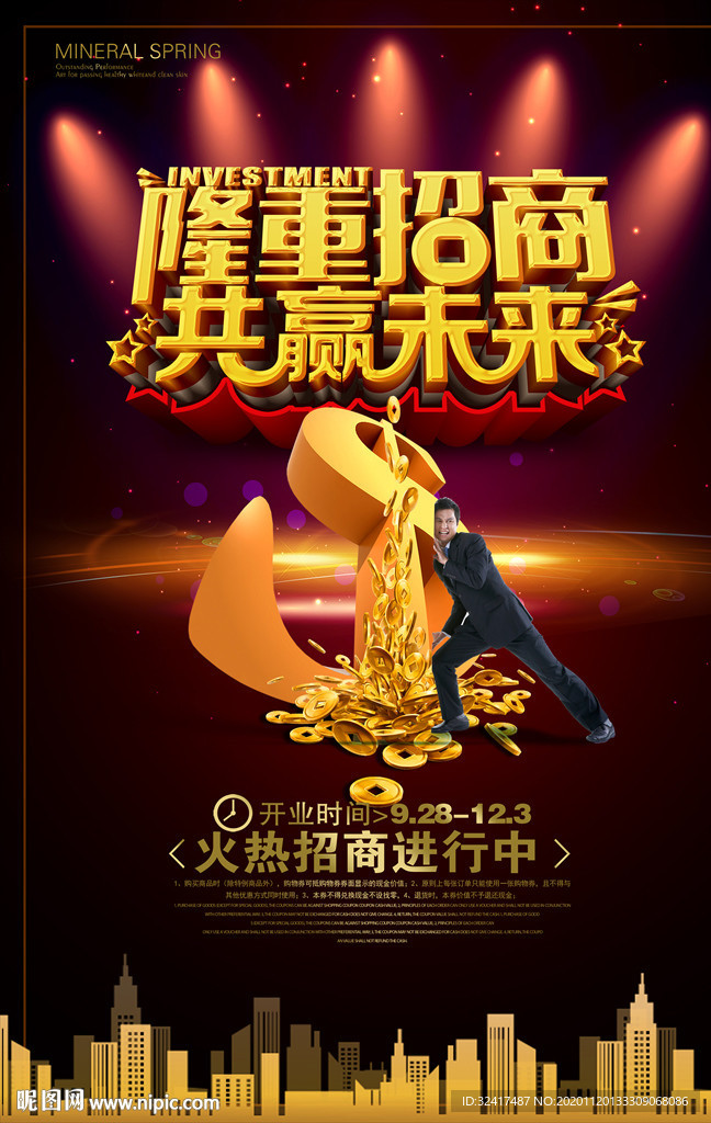 招商 招租 盛大招商 隆重招商