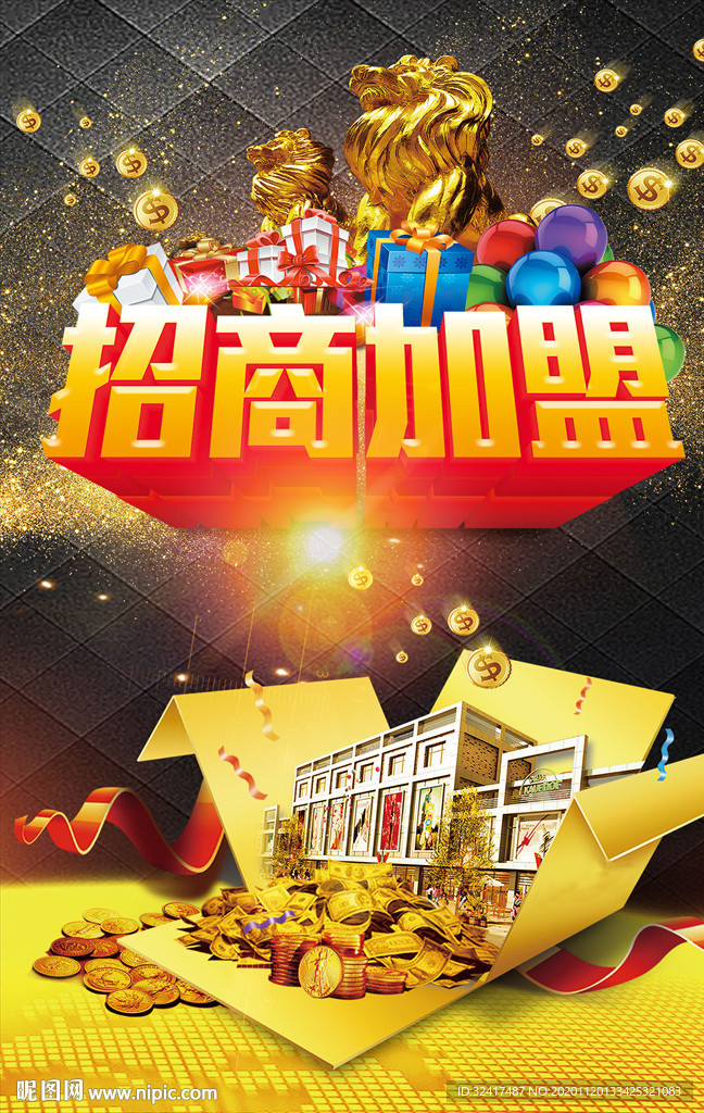 招商 招租 盛大招商 隆重招商