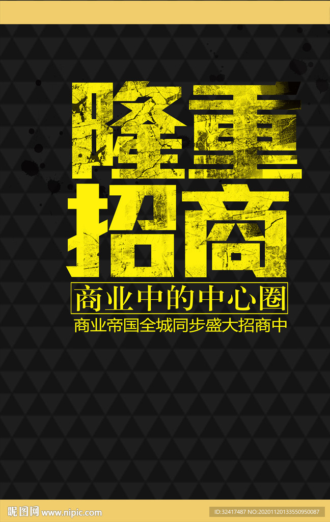 招商 招租 盛大招商 隆重招商
