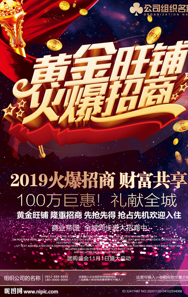 招商 招租 盛大招商 隆重招商