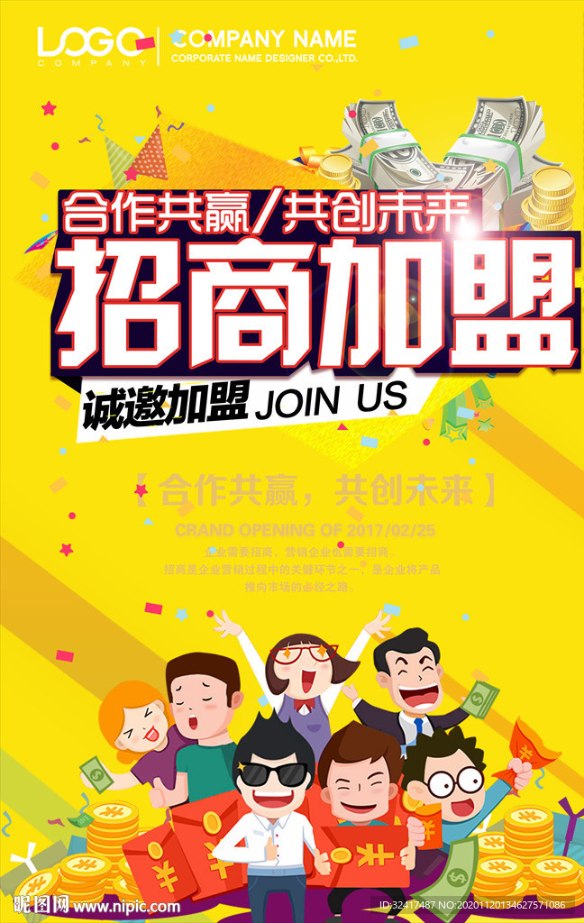 招商 招租 盛大招商 隆重招商