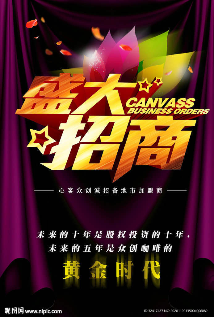 招商 招租 盛大招商 隆重招商