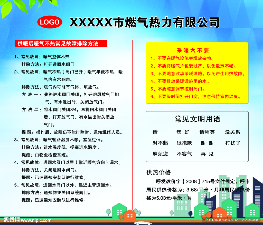 燃气公司暖气故障及解决方案