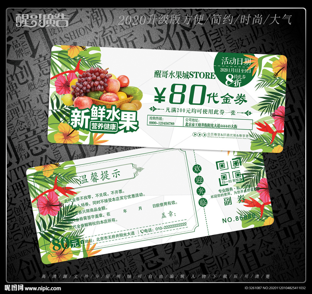 水果代金券