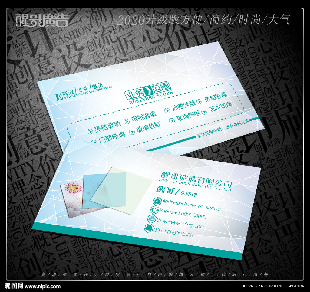 玻璃名片
