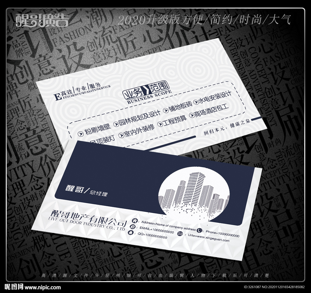 房地产名片
