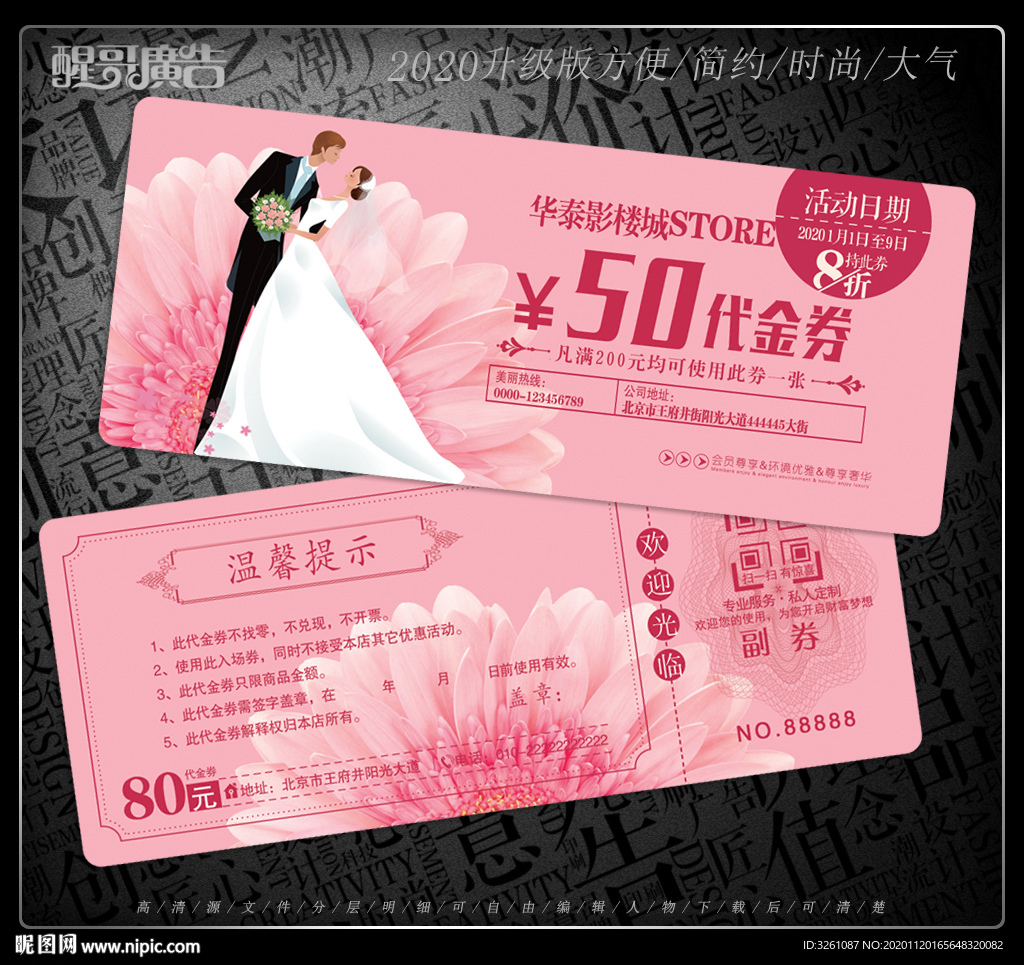 婚纱摄影代金券