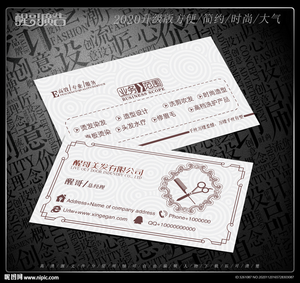 美发名片