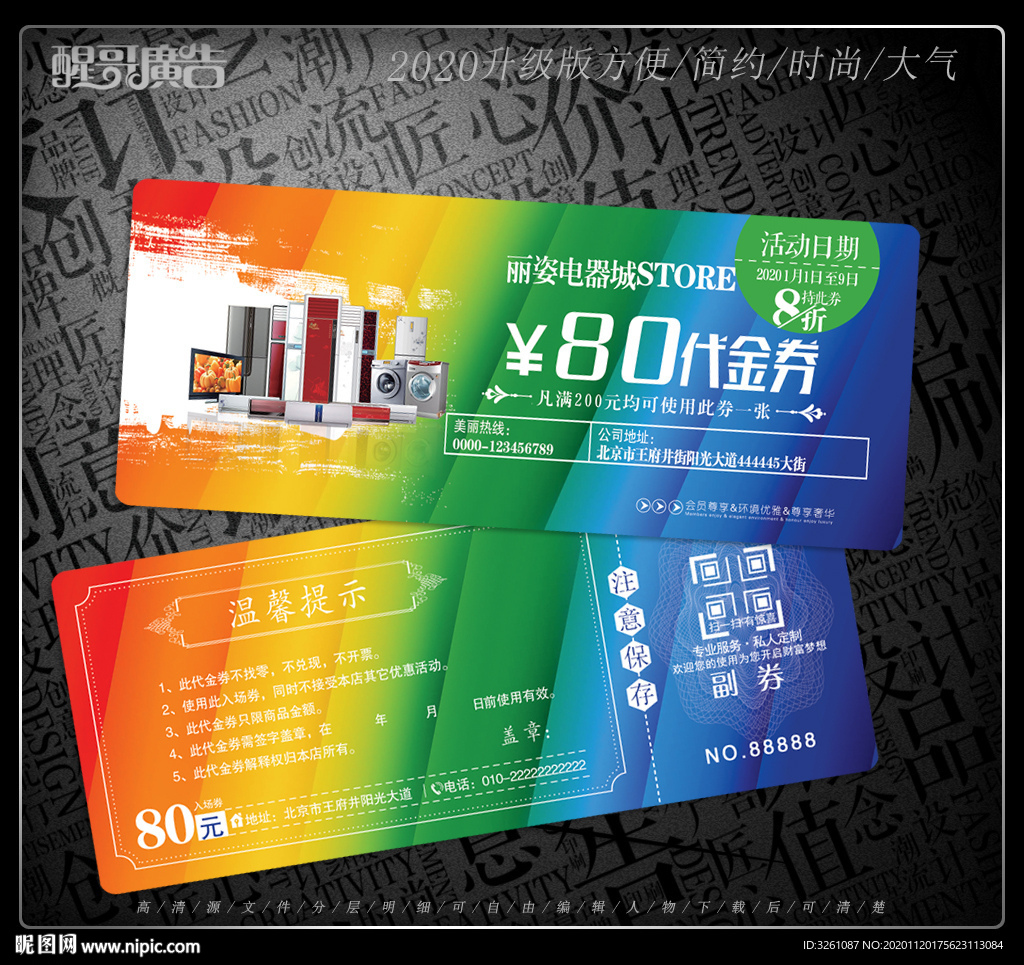 电器代金券