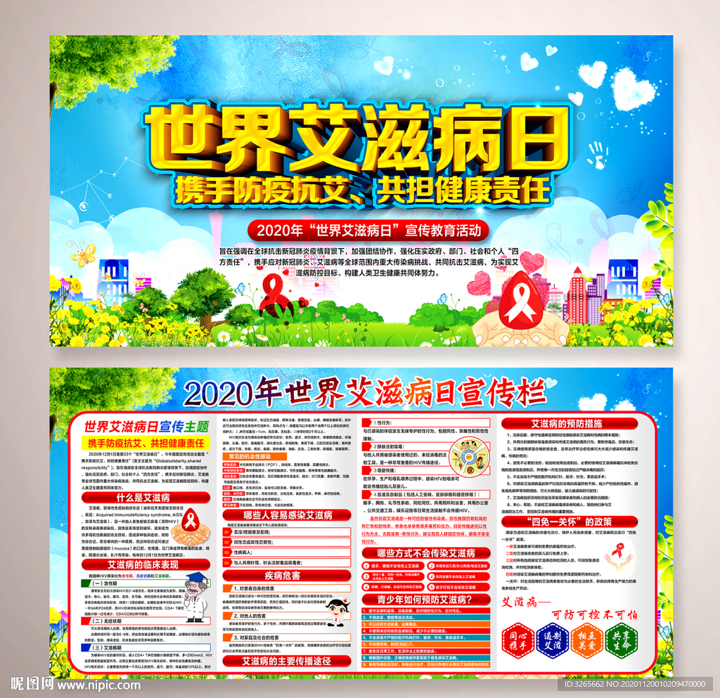 世界艾滋病日展板设计