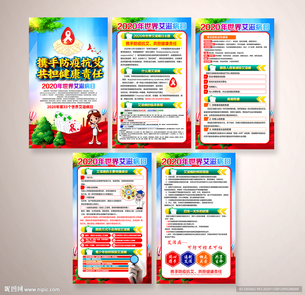2020年世界艾滋病日