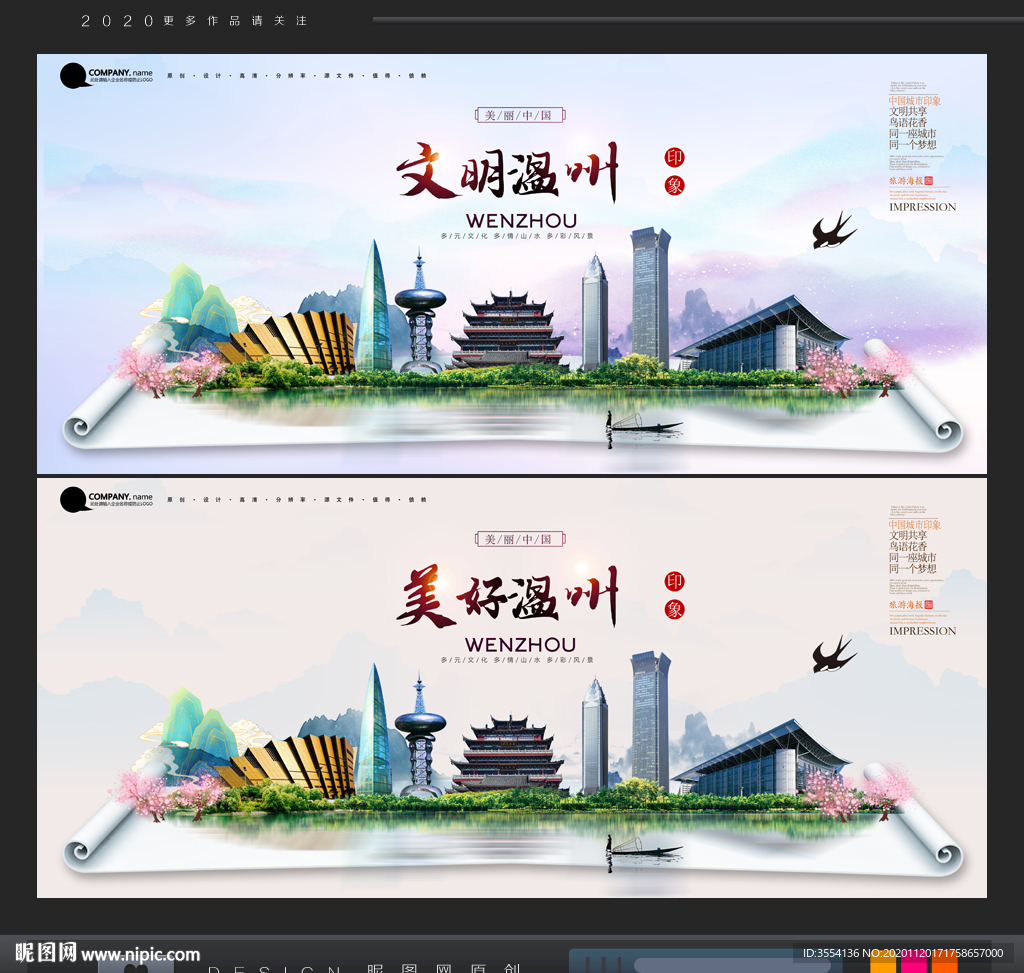 温州