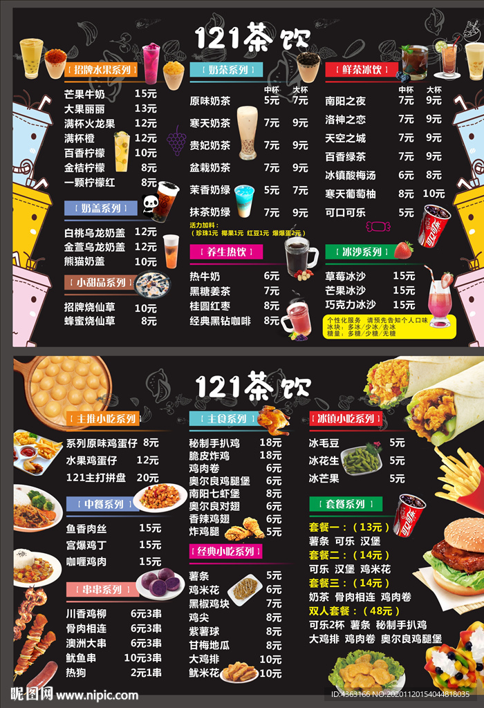 冷饮 茶饮  菜单