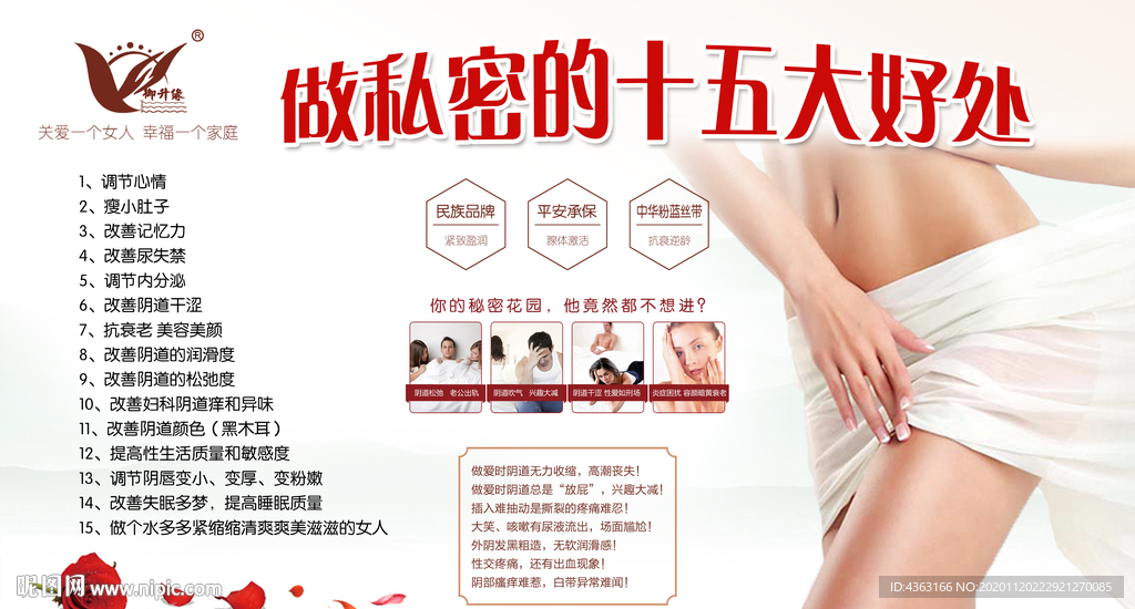 做私密的十五大好处