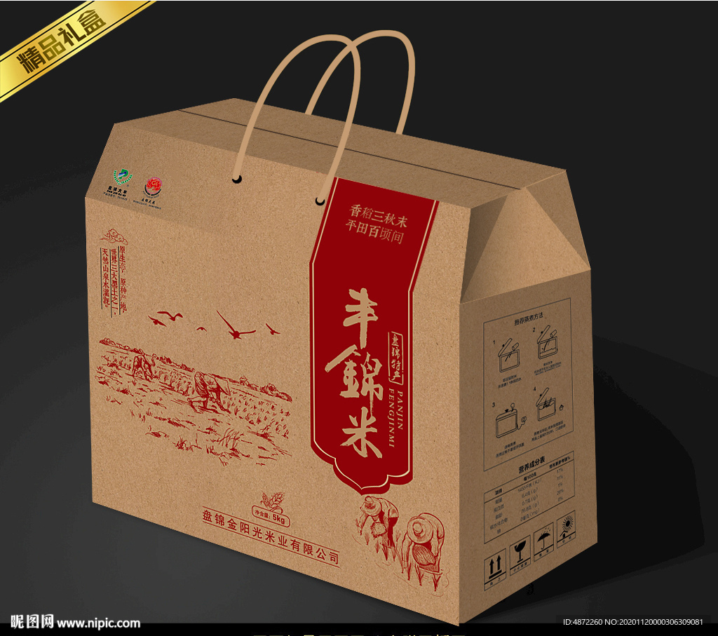 丰锦米包装平面展开图