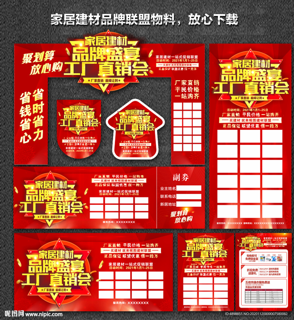 家装团购会 工厂直销会