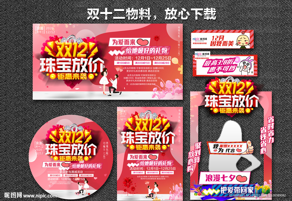 双十二珠宝