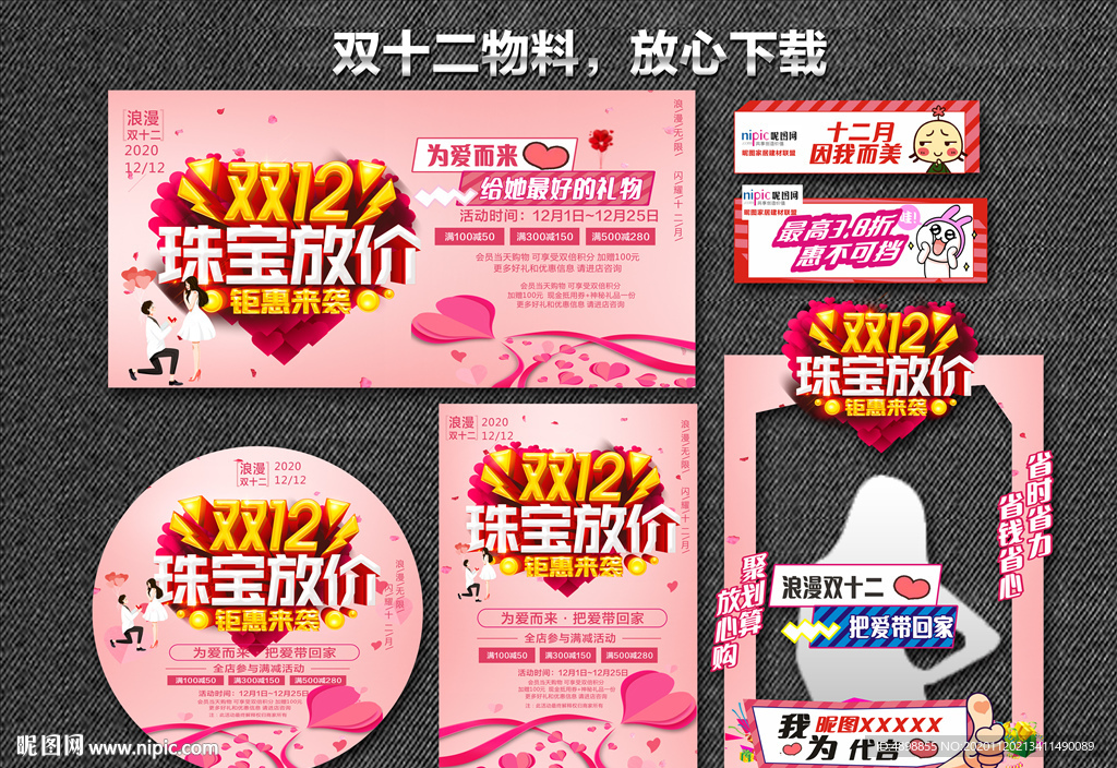 双十二珠宝