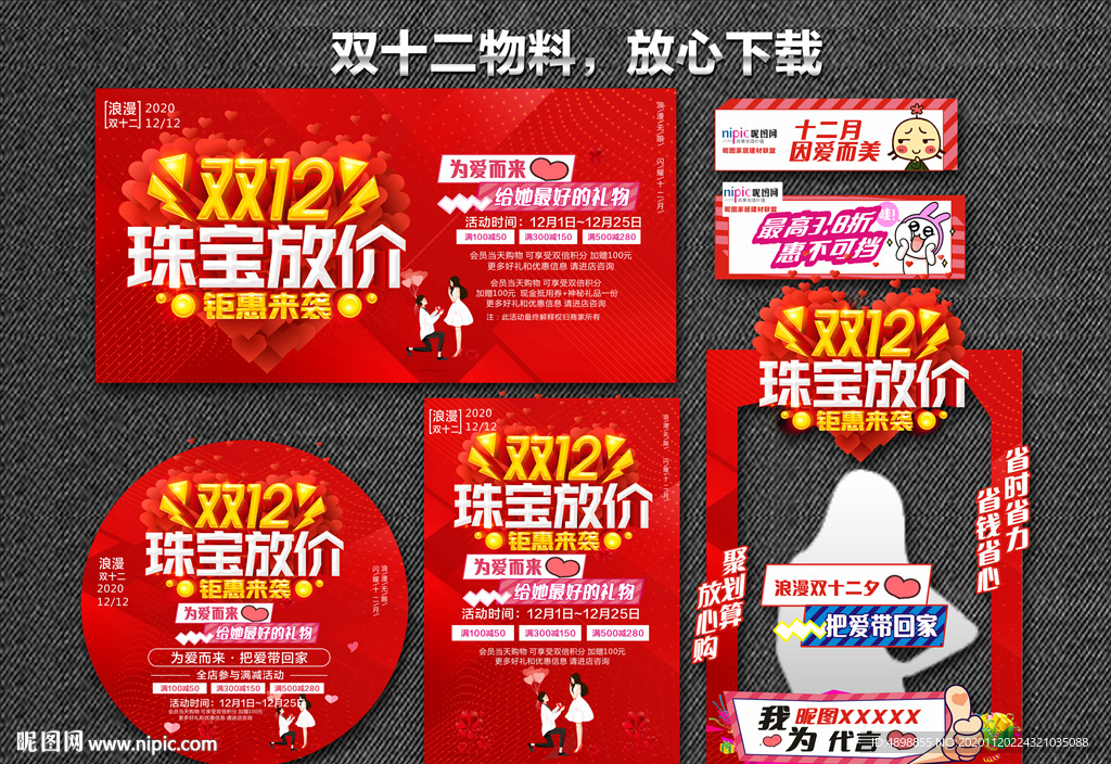 双十二珠宝