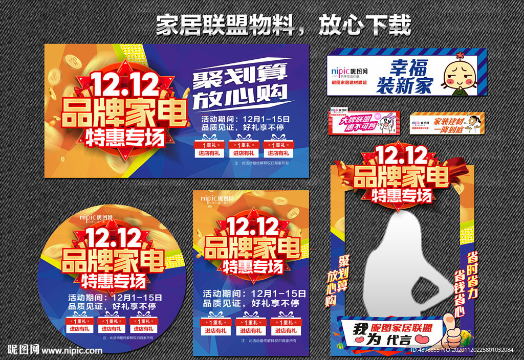 家电双十二