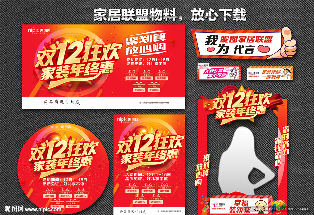 双十二狂欢