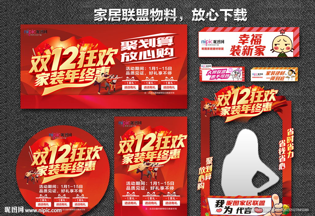 双十二狂欢